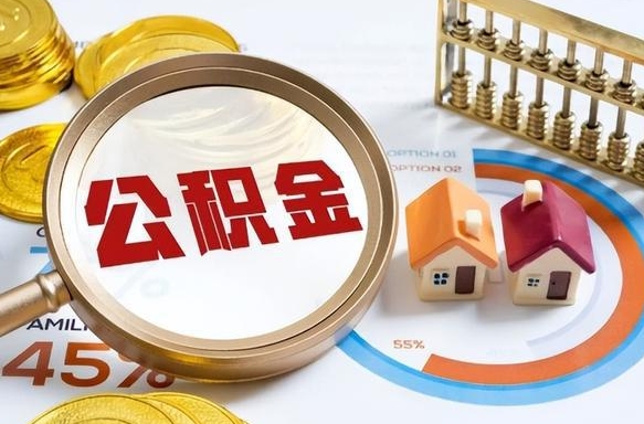 岳阳用住房公积金贷款能贷多少（岳阳公积金多少才能贷30万）